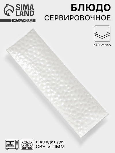 Блюдо сервировочное «Воздушность», 30.5×9.5 см, керамика, цвет белый