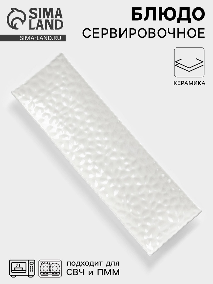 Блюдо сервировочное «Воздушность», 30.5×9.5 см, керамика, цвет белый - Фото 1