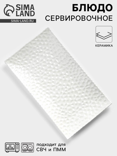 Блюдо сервировочное «Воздушность», 30.5×17 см, керамика, цвет белый