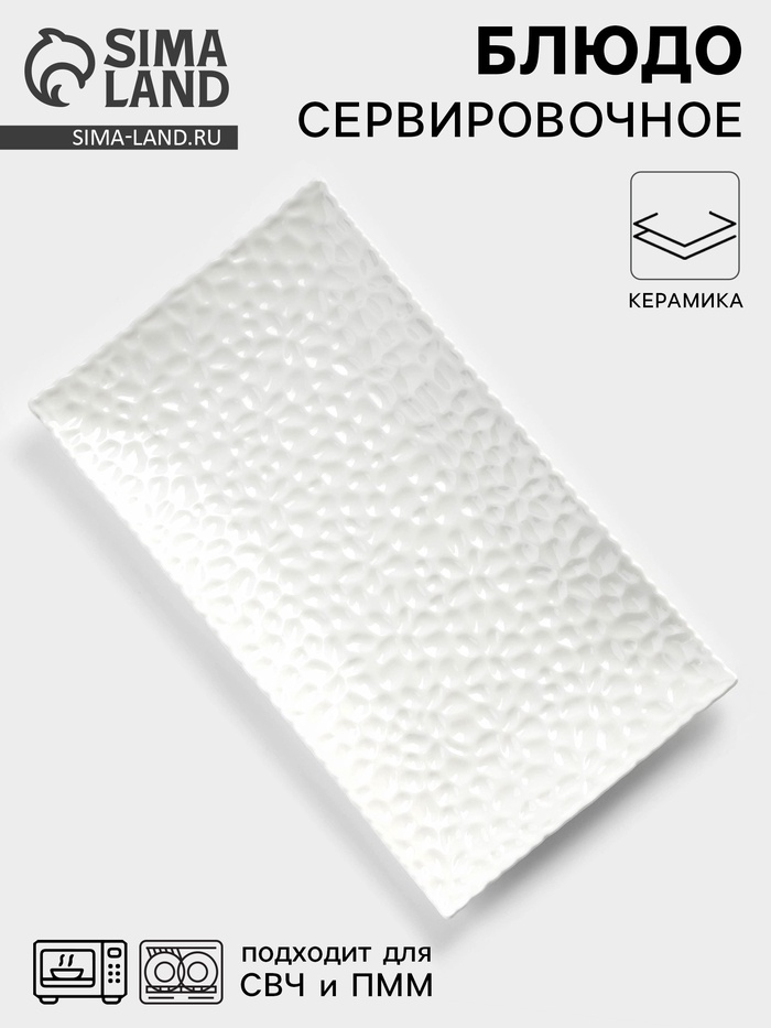 Блюдо сервировочное «Воздушность», 30.5×17 см, керамика, цвет белый - Фото 1