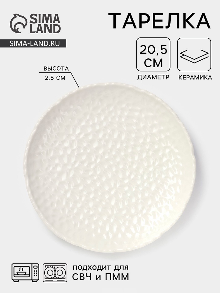 Тарелка десертная «Воздушность», d=20.5 см, керамика, белая - Фото 1