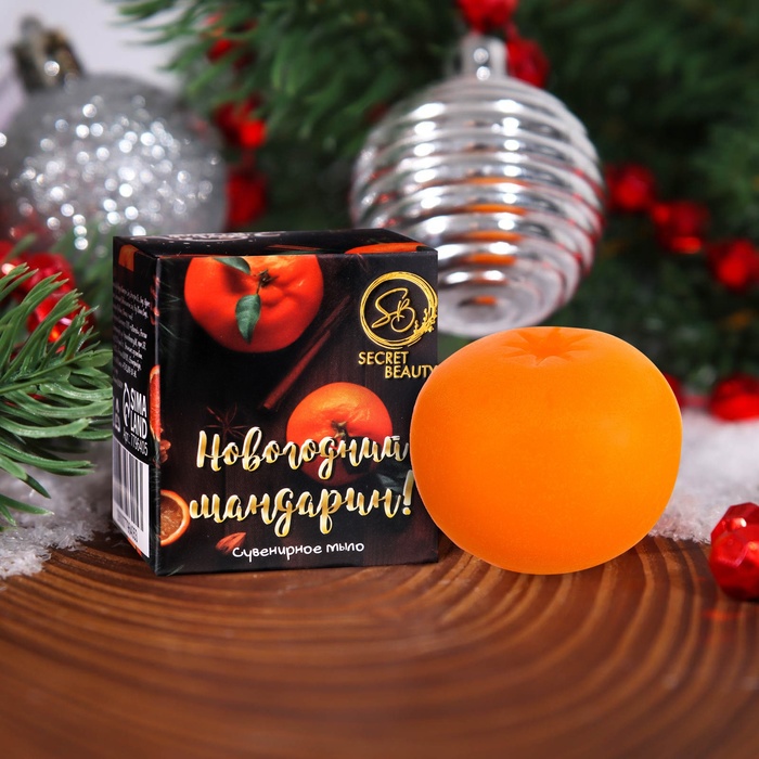 Новогоднее мыло сувенирное «Новогодний мандарин», органическое, 20 г - Фото 1