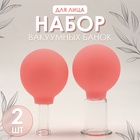 Набор вакуумных банок для массажа, стеклянные, d 1,5/3.5 см, 2 шт., цвет розовый - Фото 1