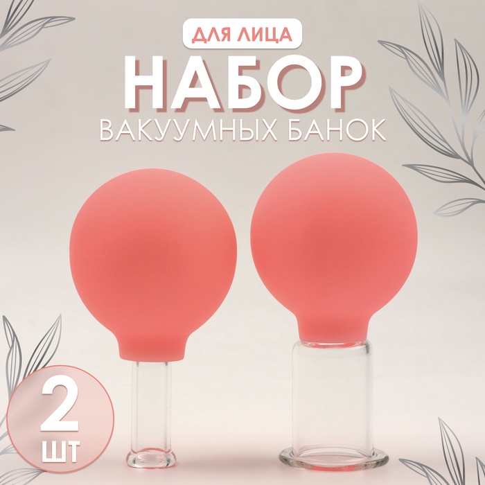Набор вакуумных банок для массажа, стеклянные, d 1,5/3.5 см, 2 шт., цвет розовый - Фото 1