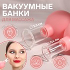 Набор вакуумных банок для массажа, стеклянные, d 2,4/3,5 см, 2 шт, цвет розовый 7863224 - фото 9903749