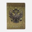 Обложка для паспорта, цвет золотой - фото 24424825