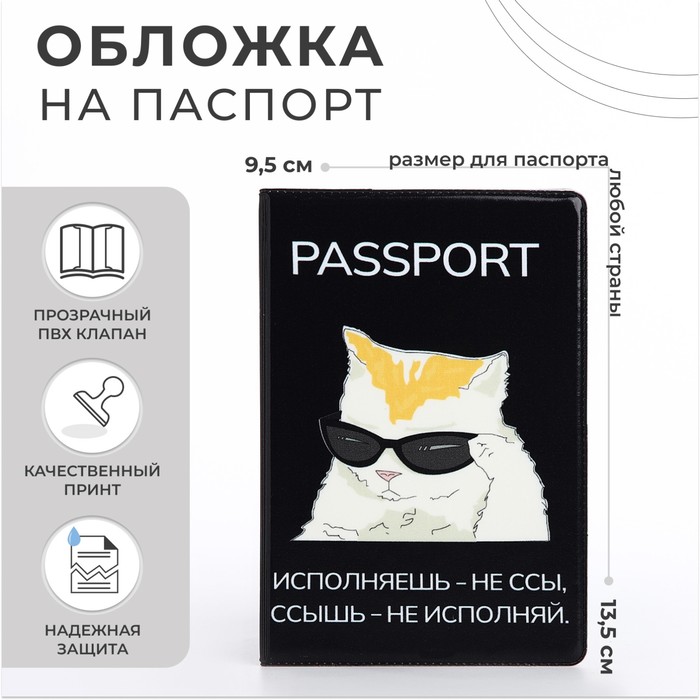 Обложка для паспорта, цвет чёрный - Фото 1