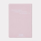 Обложка для паспорта, цвет розовый (комплект 10 шт) - фото 23814217