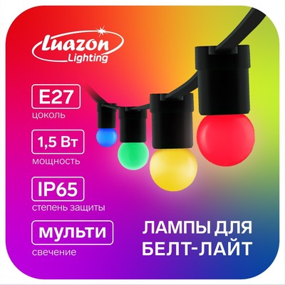 УЦЕНКА Лампа светодиодная Luazon Lighting, G45, Е27, 1.5 Вт, для белт-лайта, свечение мульти