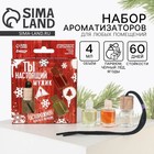 Ароматизаторы в машину новогодние «Лучшему из лучших», черный лед, парфюм, ягоды, набор 3 шт - Фото 1