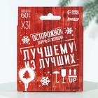 Ароматизаторы в машину новогодние «Лучшему из лучших», черный лед, парфюм, ягоды, набор 3 шт - Фото 4