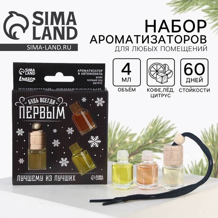 Ароматизаторы в машину новогодние «Будь всегда первым», кофе, чёрный лёд, цитрус, набор 3 шт - Фото 1