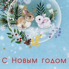 Пакет подарочный новогодний ламинированный «Нежность», 12 х 15 х 5,5 см, Новый год - Фото 5