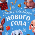 Пакет подарочный новогодний ламинированный «Счастье рядом», ML 21×25×8 см 7697953