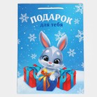 Пакет подарочный новогодний ламинированный «Зайчонок», L 28 х 38 х 9 см 7697968 - фото 16746234