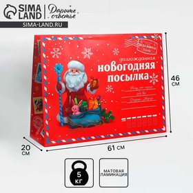 Пакет подарочный новогодний ламинированный «НГ посылка», XXL 46 х 61 х 20 см 7724331