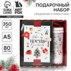 Подарочный набор новогодний, ежедневник А5, 80 листов, термостакан 350 мл «С Новым годом» 7876082 - фото 316196298