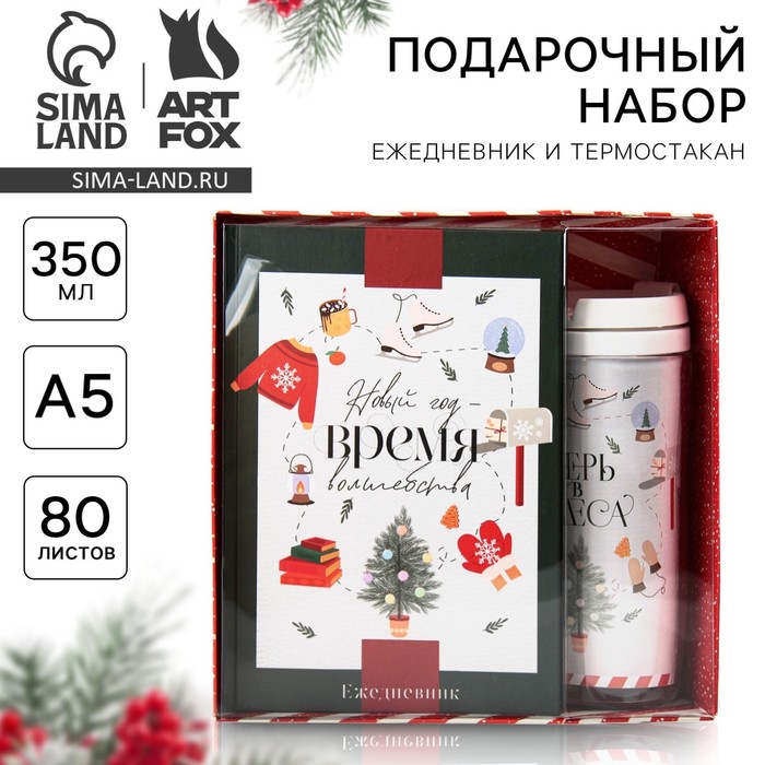 Подарочный набор новогодний, ежедневник А5, 80 листов, термостакан 350 мл «С Новым годом» - Фото 1