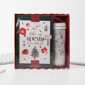 

Набор Ежедневник и термостакан «С Новым годом» Ежедневник А5, 80 листов и термостакан 350 мл
