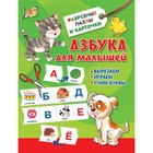 Азбука для малышей. Дмитриева В. Г. - фото 108654642