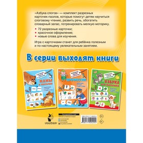 

Азбука слогов. Дмитриева В. Г.