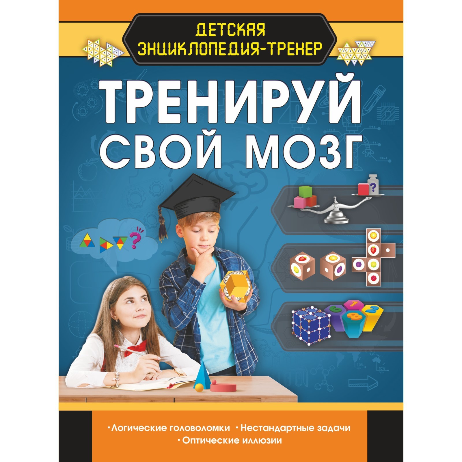 Тренируй свой мозг. Резько И.В. (9224309) - Купить по цене от 670.00 руб. |  Интернет магазин SIMA-LAND.RU