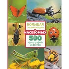 Большая энциклопедия о насекомых. 500 фотографий и фактов - фото 108654698