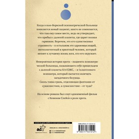 

Планета Ка-Пэкс. Брюэр Д.