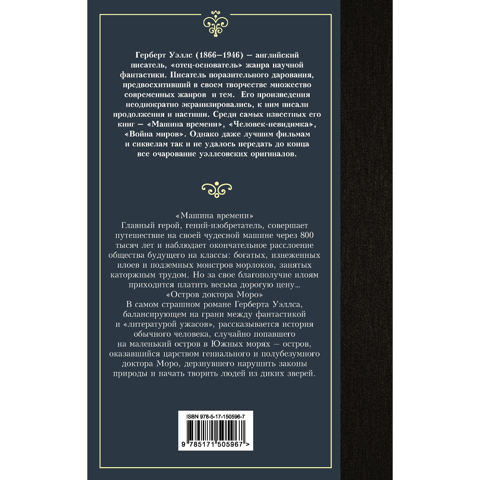 Машина времени. Остров доктора Моро. Уэллс Г. (9224340) - Купить по цене от  187.00 руб. | Интернет магазин SIMA-LAND.RU