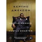 50 Cent: Hustle Harder, Hustle Smarter. Уроки жизни от одного из самых успешных рэперов XXI века. Джексон К. - фото 291432052