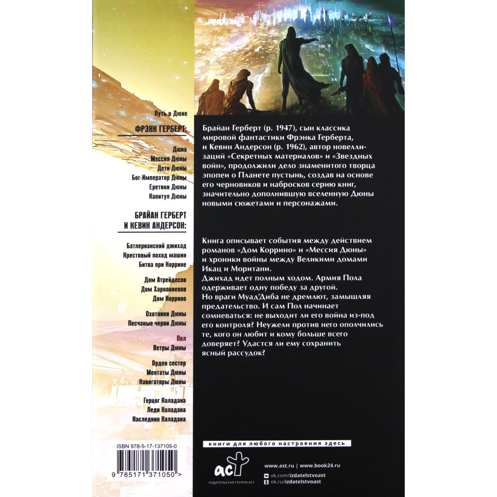 Дюна: Пол. Герберт Б., Андерсон К. (9224380) - Купить по цене от 620.00  руб. | Интернет магазин SIMA-LAND.RU