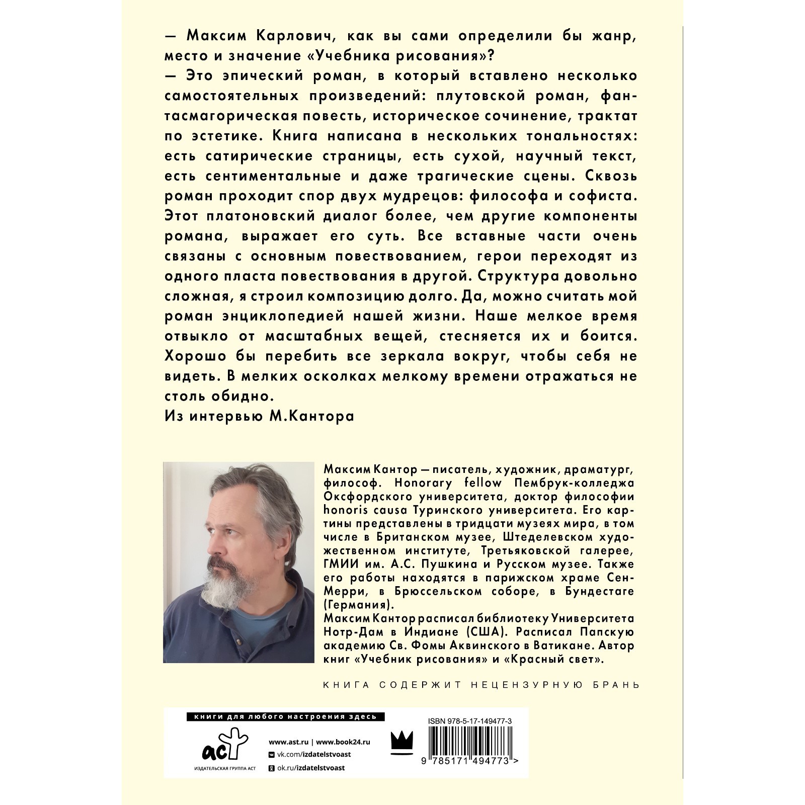 Учебник рисования. Том 2. Кантор М.К. (9224387) - Купить по цене от 1  495.00 руб. | Интернет магазин SIMA-LAND.RU