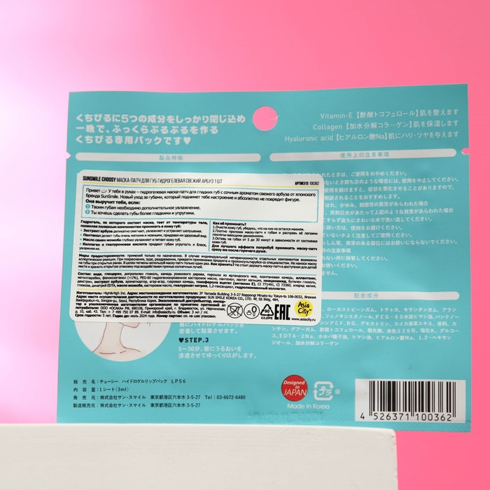 Маска-патч гидрогелевая для губ SUNSMILE Choosy "Свежий Арбуз" 30161