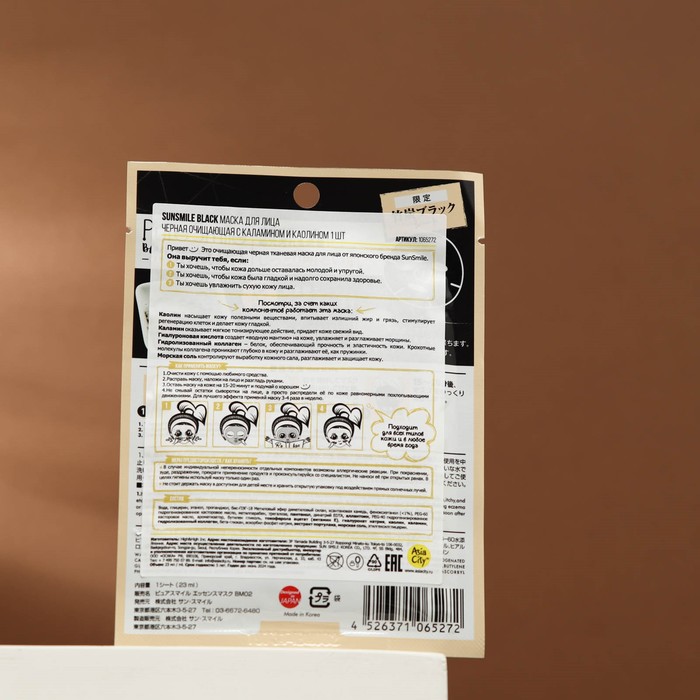 Маска для лица SUNSMILE Black, с каламином и каолином 30164