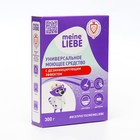 Универсальное моющее средство Meine Liebe, с дезинфицирующим эффектом, 300 г - Фото 1