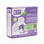 Таблетки для посудомоечных машин Meine Liebe, All in 1, 30 шт - фото 2765985