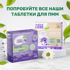 Таблетки для посудомоечных машин Meine Liebe, All in 1, 30 шт - фото 24628402