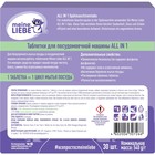 Таблетки для посудомоечных машин Meine Liebe, All in 1, 30 шт - фото 24628403