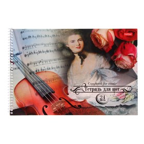 Тетрадь для нот А4, 24 листа на гребне "Скрипка", со справочной информацией, обложка мелованный картон, блок офсет
