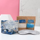 Набор «Сияй круглый год!»: соль для ванны, аромат нежный жасмин, розовая глина для лица, маска для сна - фото 9905131