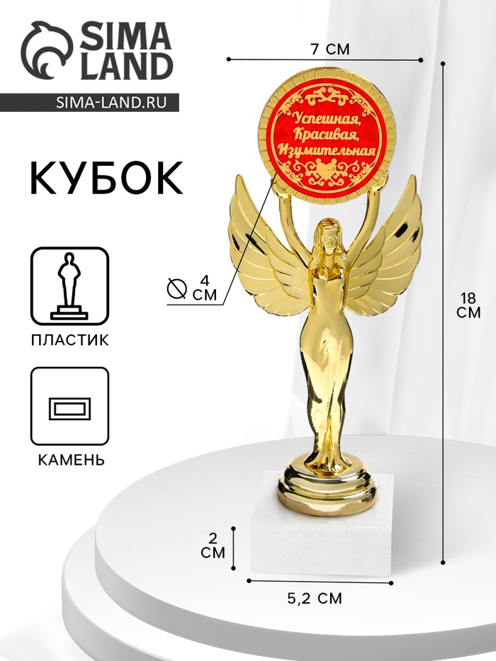 Наградная фигура Ника с вкладышем «Успешная, красивая, изумительная», пластик, подставка камень, золото, 18 см - Фото 1