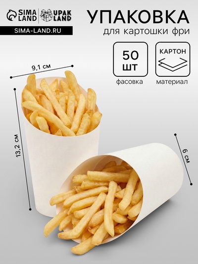 Упаковка для картофеля фри, белая, 13.2×9.1×6 см