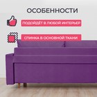 Прямой диван «Киото», механизм еврокнижка, велюр, цвет фиолетовый - Фото 4