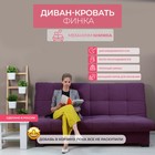 Прямой диван «Осло», механизм книжка, велюр, цвет фиолетовый - Фото 2