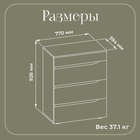 Комод напольный для спальни «Муссон 13.97», 4 ящика, 770×394×926 мм, цвет белый шагрень/ дуб эндгрейн - Фото 3