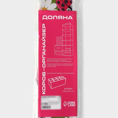 Органайзер для хранения белья Доляна «Божьи коровки», 8 ячеек, 28×14×10 см, зелёный