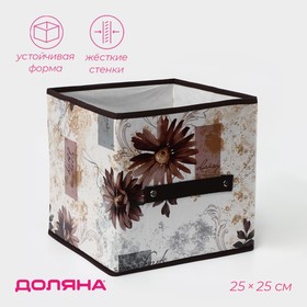 Короб стеллажный для хранения Доляна «Астра», 25x25x25 см, цвет коричневый