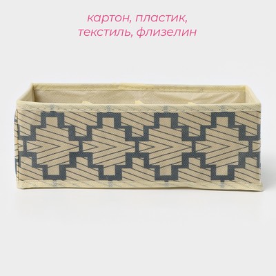 Органайзер для хранения белья Доляна «Гэтс», 8 ячеек, 28×14×10 см, бежевый