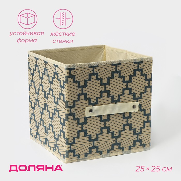 Короб стеллажный для хранения Доляна «Гэтс», 25×25×25 см, бежевый - Фото 1