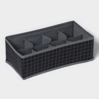 Органайзер для хранения белья Доляна «Кло», 8 отделений, 28×14×10 см, цвет чёрный - фото 1252866
